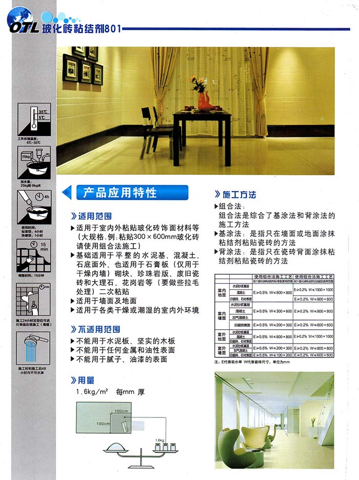 玻化磚粘結劑(強力瓷磚膠)